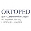 ORTOPED центр современной ортопедии