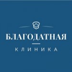 Отзывы о Многопрофильная клиника «Благодатная»
