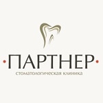 Отзывы о Стоматологическая клиника Партнер