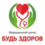 Отзывы о Медицинский Центр Будь Здоров