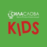 Отзывы о Школа речевых коммуникаций "Сила слова KIDS"