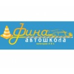Отзывы о Автошкола Фина