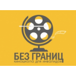 Отзывы о Киношкола для инвалидов "Без границ"