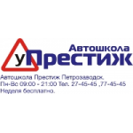 Отзывы о Автошкола Престиж