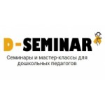 Отзывы о d-seminar.ru (семинары для дошкольных педагогов)