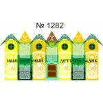 Отзывы о Детский сад № 1282, Москва