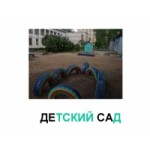 Отзывы о Детский сад № 665 в Москве