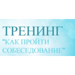 Отзывы о Тренинг '' Как пройти собеседование'' от Максима Шачкова