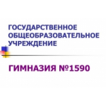 Отзывы о Гимназия № 1590 им. Героя Советского Союза Колесника В.В. Дошкольное отд. № 2 в Москве
