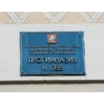 Отзывы о Прогимназия с дошкольным отделением в Москве № 1768