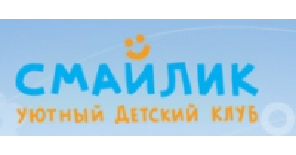 смайлик в клубе. детский игровой клуб смайлик. смайлик детский клуб. детский клуб смайлик москва парк победы. детский сад в семчино рязань.