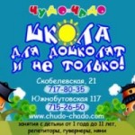 Отзывы о Чудо-Чадо