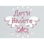 Отзывы о kidsinballet.com школа танцев