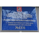 Отзывы о Детский сад при школе № 1331 в Москве