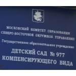 Отзывы о Детский сад компенсирующего вида № 977, Москва