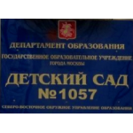 Отзывы о Детский сад № 1057 в Москве