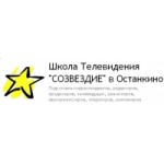 Отзывы о Школа Телевидения "СОЗВЕЗДИЕ" в Останкино
