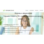 Отзывы о 2ndfl-dokument.ru все для кредита