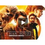 Отзывы о Хан Соло: Звёздные Войны. Истории