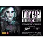Отзывы о Концерт Леди Гага в России