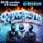 Отзывы о Чудесариум Братьев Сафроновых