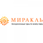 Отзывы о Туроператор по экскурсионным турам Миракль