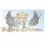 Отзывы о Воплощай мечты турагентство