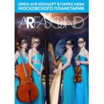 Отзывы о Летние концерты на крыше Планетария