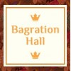 Багратион-Холл