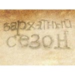 Отзывы о Отдых в сентябре