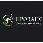Отзывы о Школа верховой езды Прованс