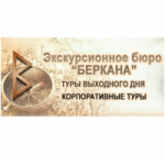 Отзывы о Беркана экскурсионное бюро