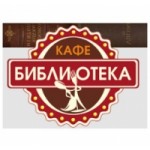 Отзывы о Кафе Библиотека