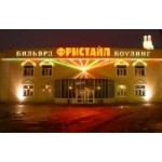 Отзывы о Фристайл центр развлечений