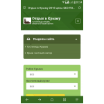 Отзывы о Отдых в Крыму 2018