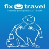 Туристическое агентство Fix Travel