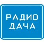 Отзывы о Радио Дача