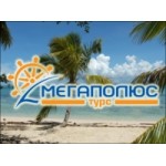 Отзывы о Мегаполюс турс