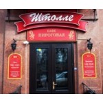 Отзывы о Штолле, кафе