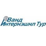 Отзывы о Ванд Интернэшнл Тур