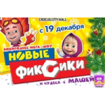 Отзывы о "Новые Фиксики и чудеса с Машей"