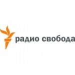 Отзывы о Радио Свобода