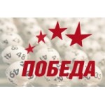 Отзывы о Лотереи Победа