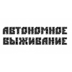 Отзывы о Способ, поиски добычи пищи и питание в лесу