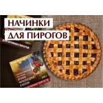 Отзывы о Начинки для пирога Товары Башкирии