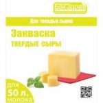 Отзывы о Закваска Бакздрав Твердые сыры