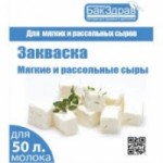 Отзывы о Закваска Бакздрав Мягкие и рассольные сыры