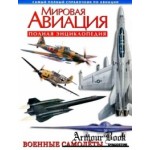 Отзывы о Книга инциклопедия Мировая Авиация