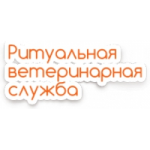 Отзывы о Ветеринарная ритуальная служба VETRET