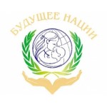 Отзывы о Благотворительный фонд «БУДУЩЕЕ НАЦИИ»
